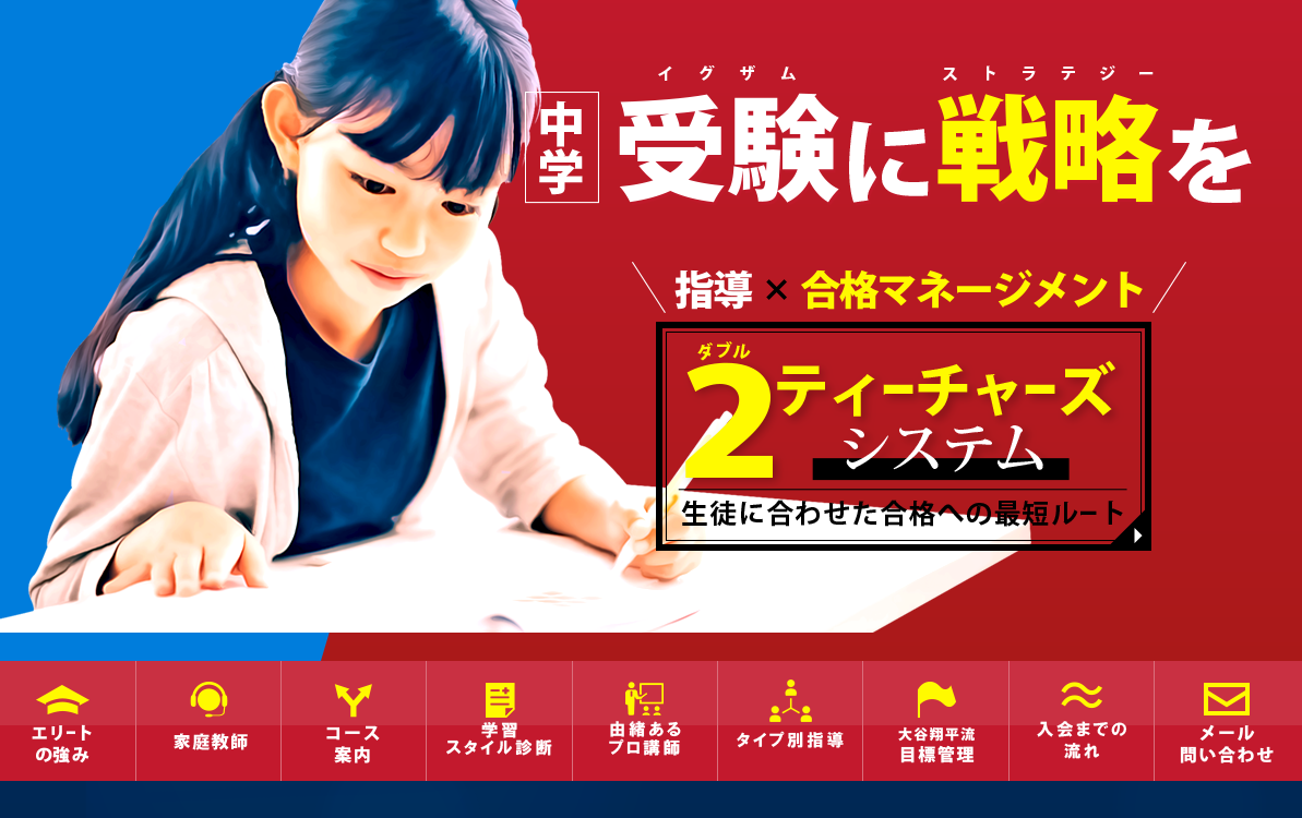 家庭教師ギルド